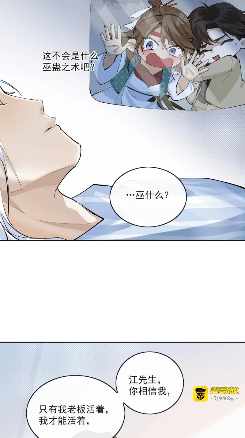 第48话 43 命悬一线 第 17 页