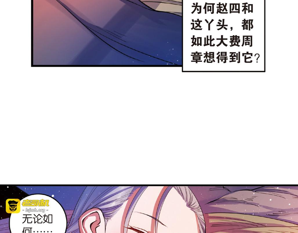 第16话（下） 天降姻缘意中人 第 17 页