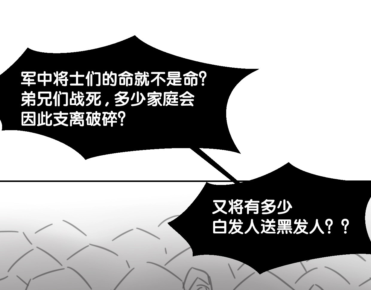第67话 狼族将军 第 52 页