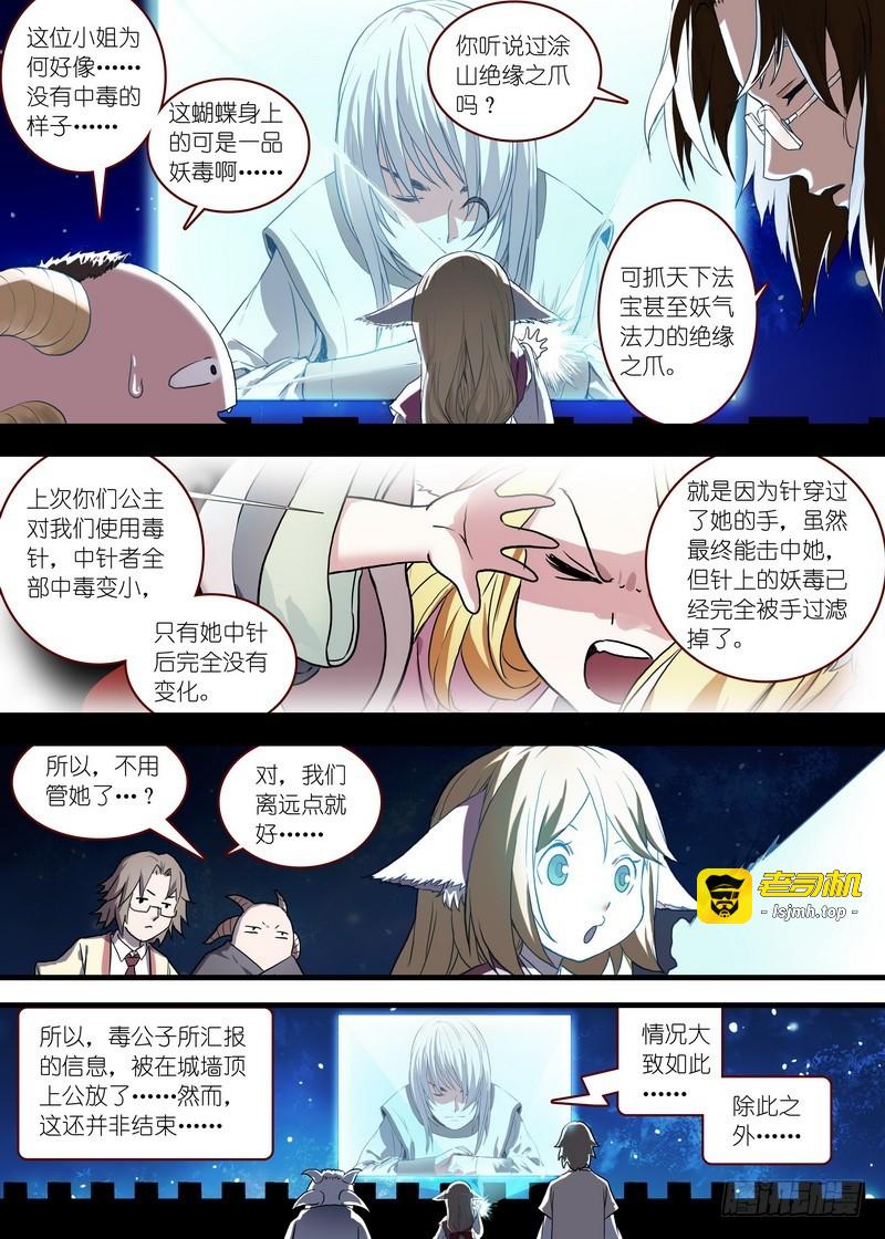 总097·公主的去向（下） 第 3 页