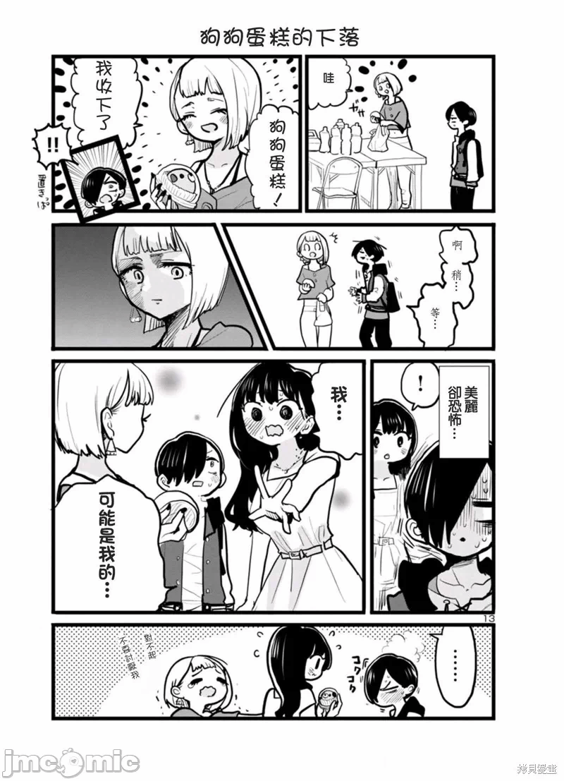 第96话 第 13 页