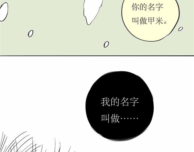 第63话 阿汪他，最近常常消失…… 第 10 页