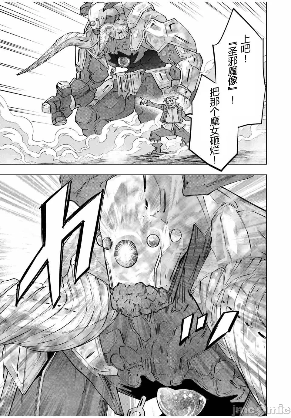 被信赖的伙伴在地下城深处追杀依靠恩惠『无限扭蛋』召唤等级9999的同伴们向世界和原队友復仇还要再补上一句『活该！』 [曲终之时个人汉化] [明镜シスイ、大前贵史] 信じていた仲间达にダンジョン奥地で杀されかけたがギフト『无限ガチャ』でレベル9999の仲间达を手に入れて元パーティーメンバーと世界に復讐&『ざまぁ!』します! 第138话 - 13
