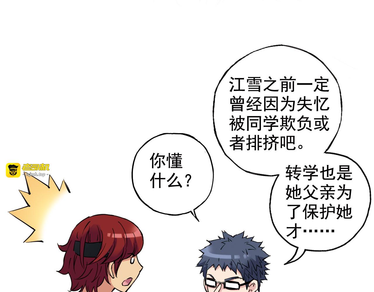 第3话 她失忆了…… 第 65 页