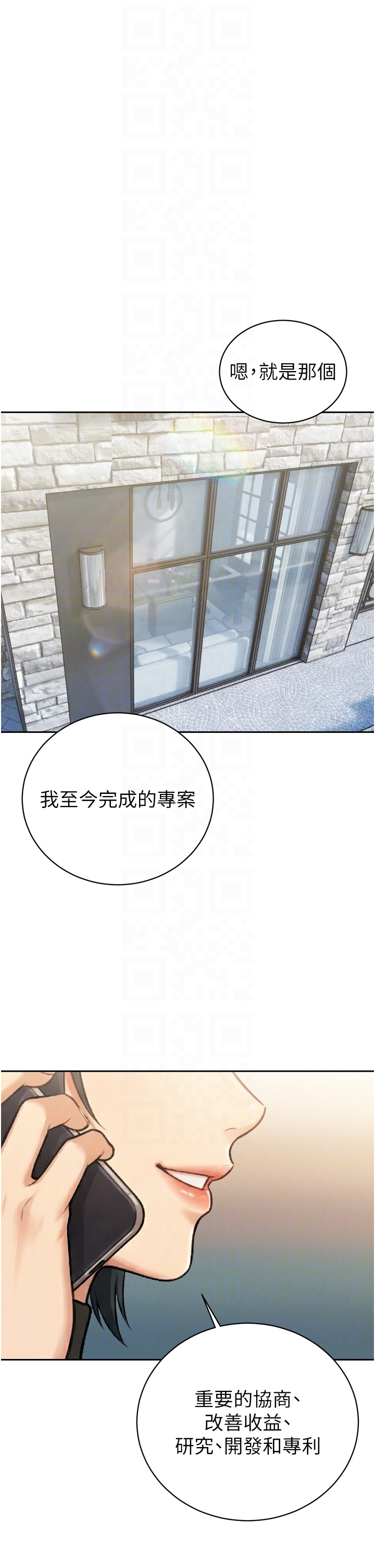第35话 - 大媳妇的努力 第 18 页