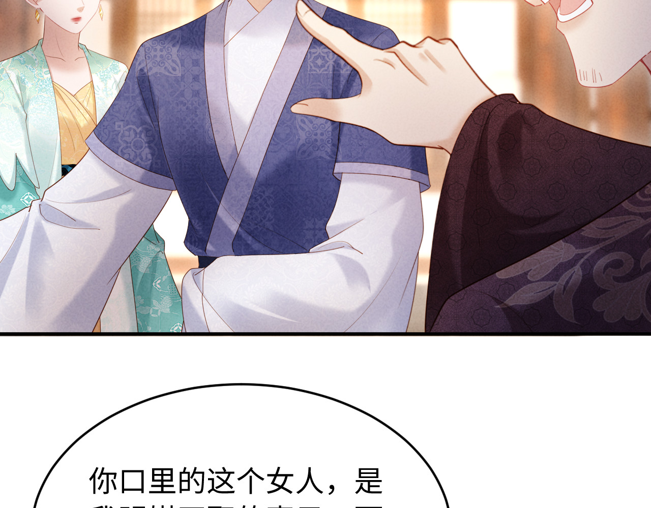 第68话 给未婚妻撑腰 第 16 页