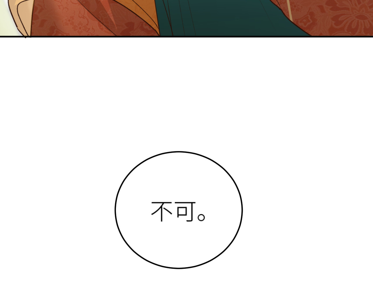 第115话：完结篇（上） 解蛊 第 18 页