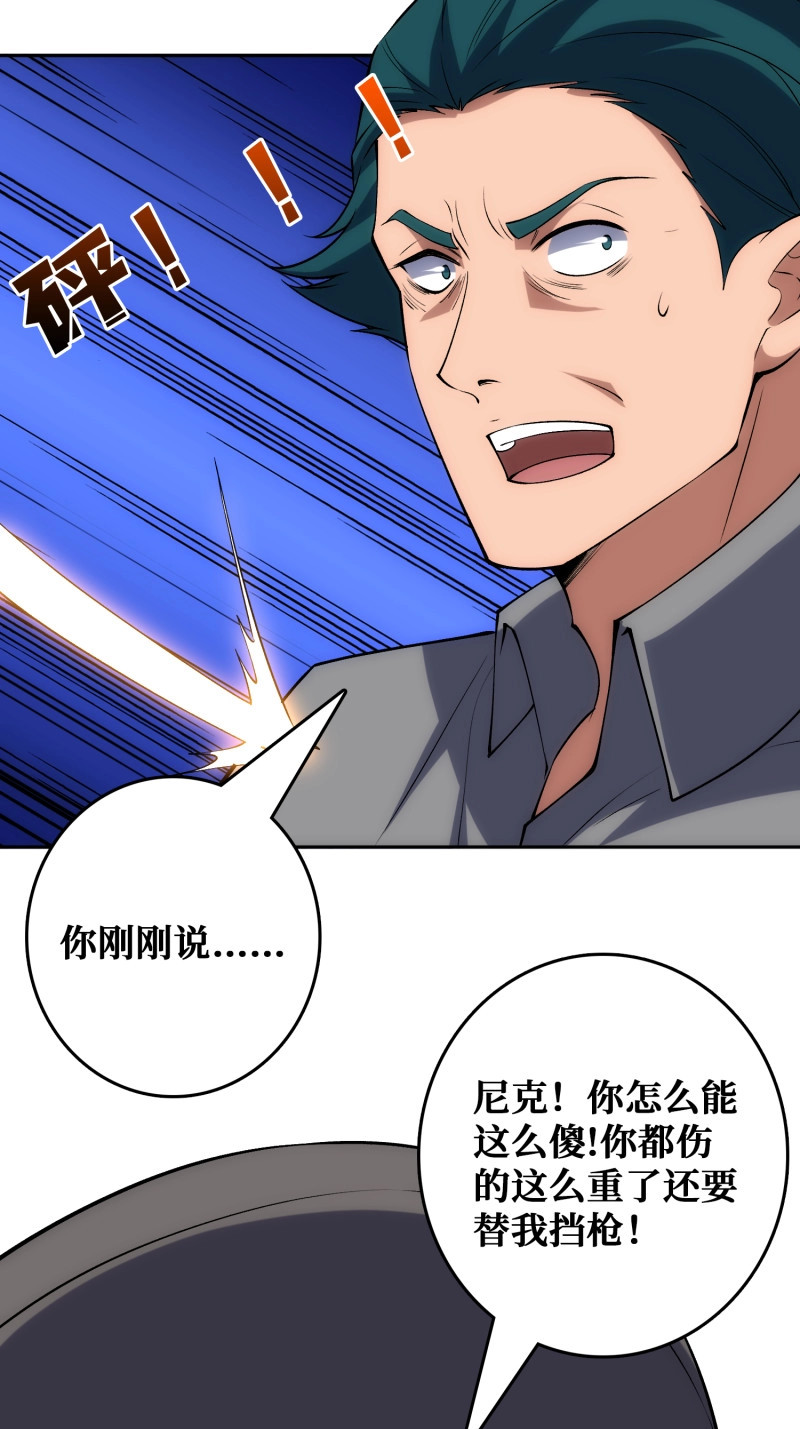 第53话 倒霉蛋尼克 第 42 页
