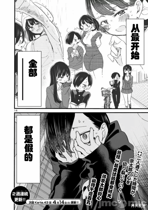 第55话 第 14 页