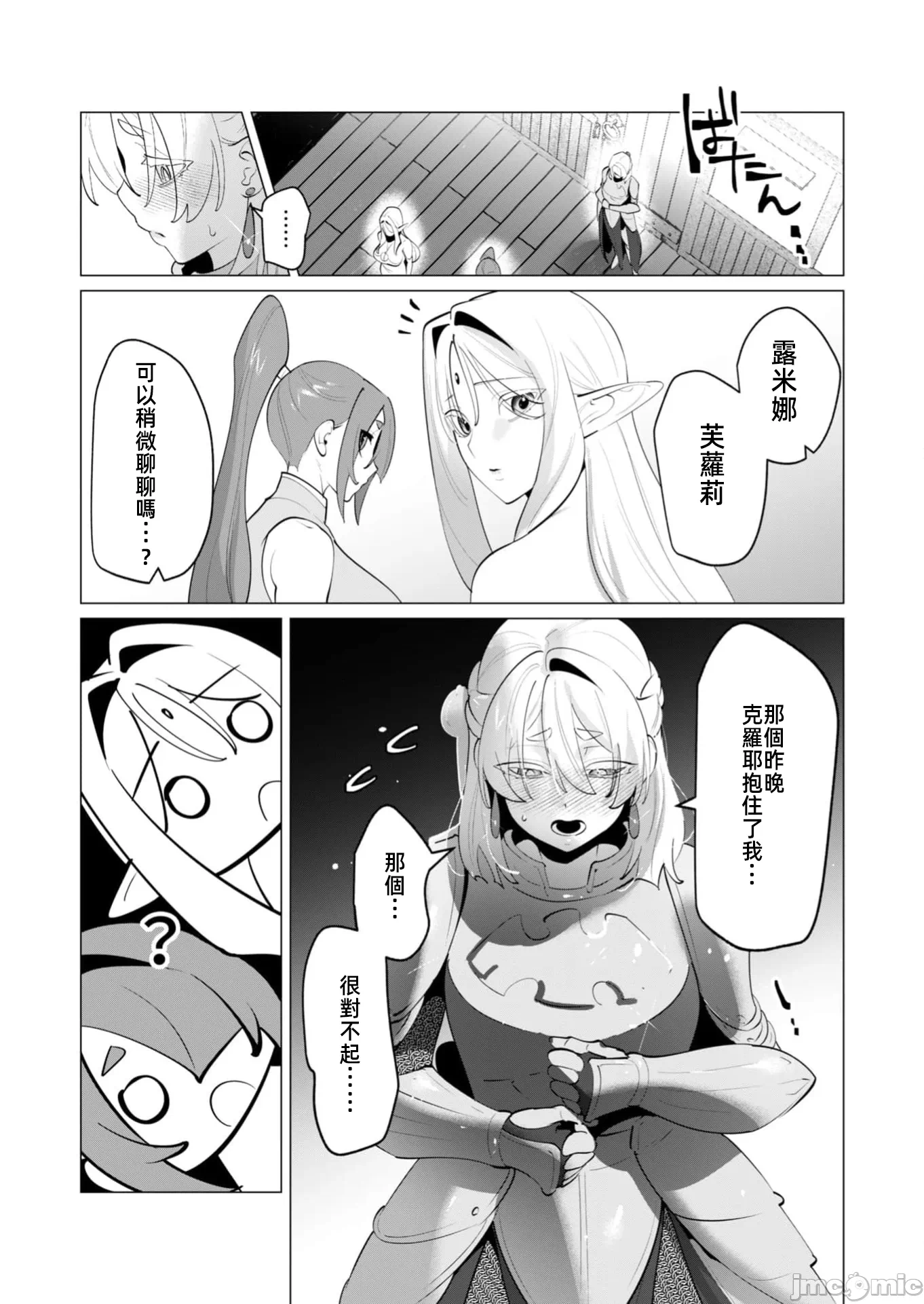 第56话 第 8 页