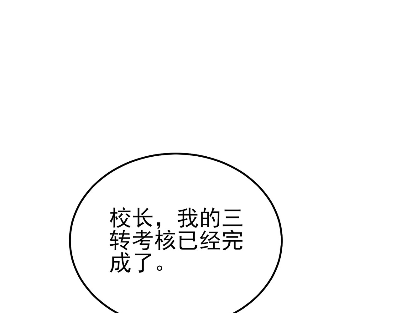 第120话 十二主宰 第 8 页