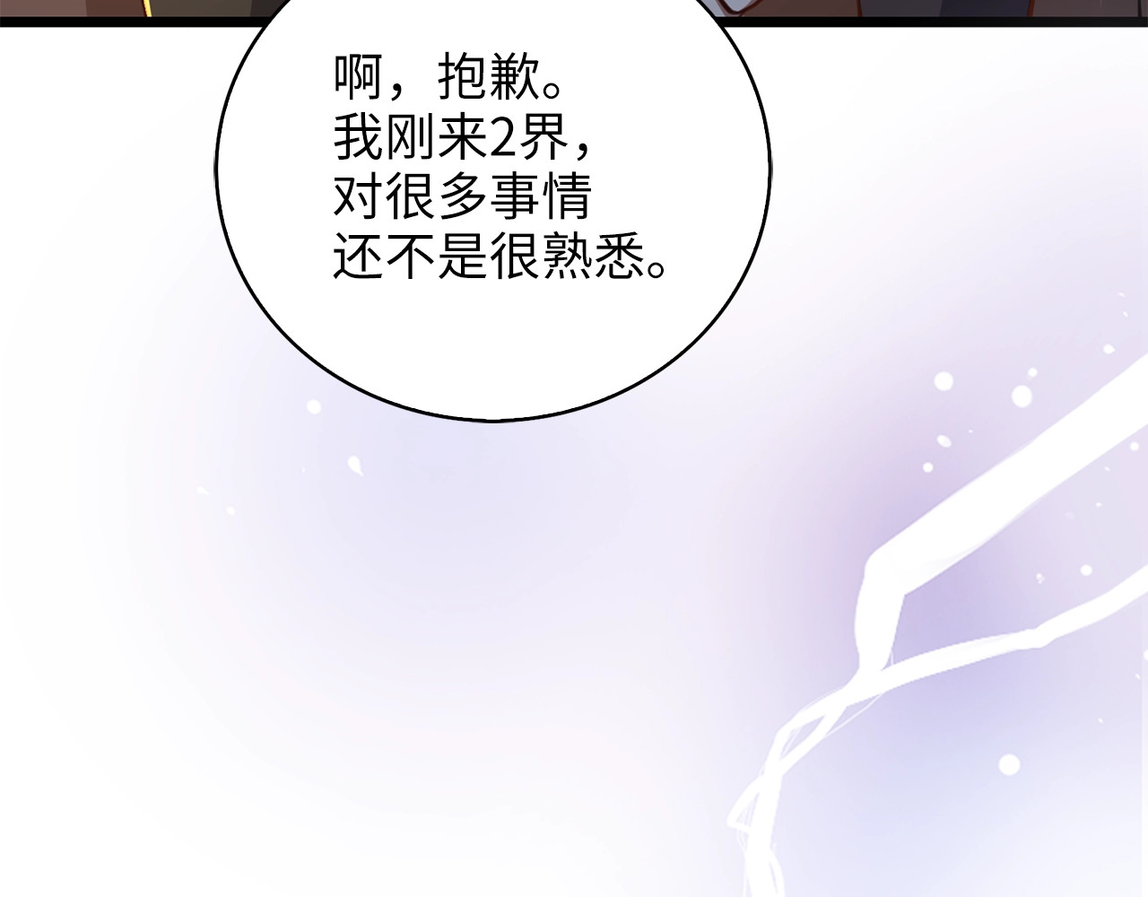 第89话 打了小的来老的 第 118 页
