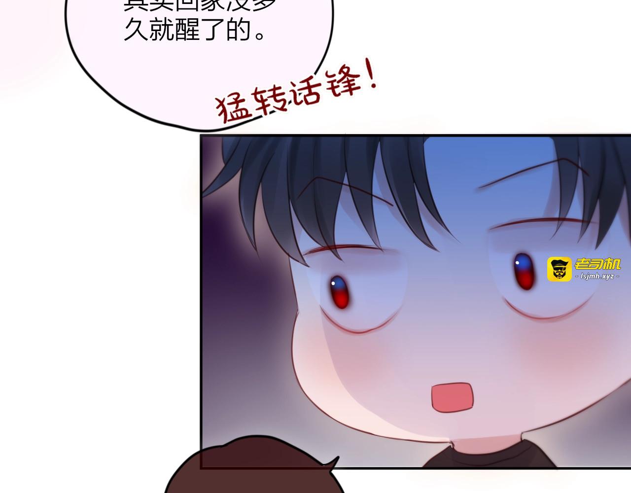 第66话 他在撒娇？！ 第 65 页