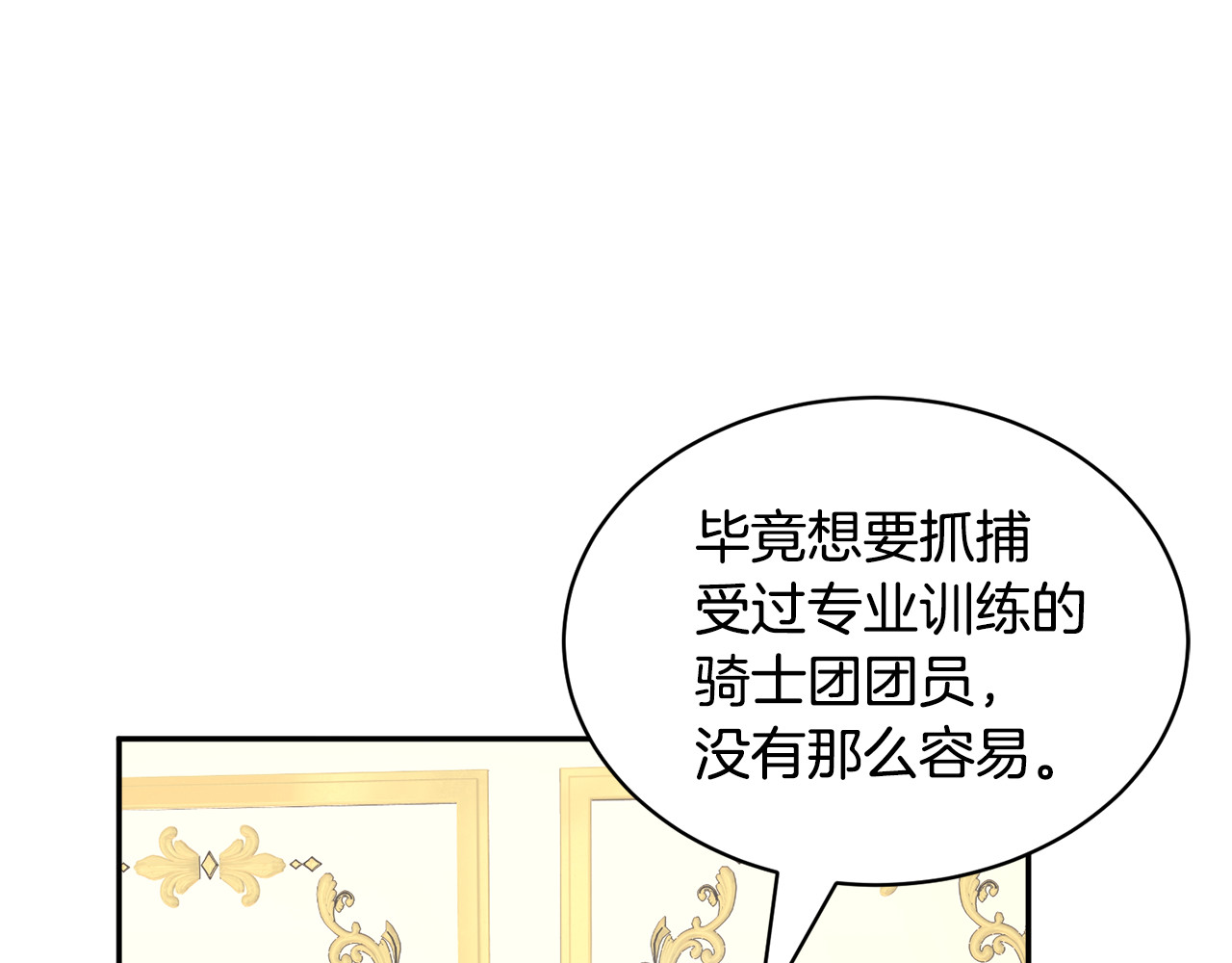 第64话 总督亲自抓人 第 20 页