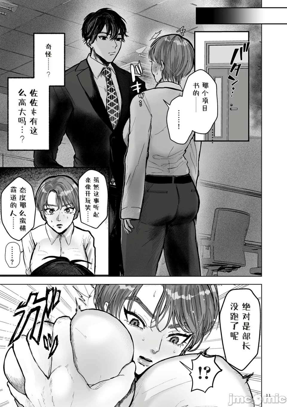 第一话 第 11 页