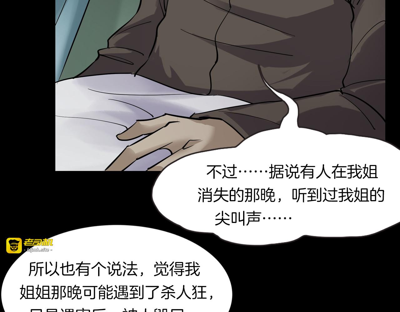 第二季 第7话 妖楼丽影 四 第 27 页