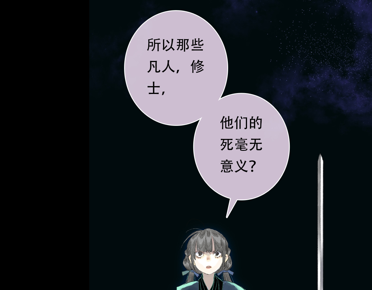 第152话 兄妹识海相见 论兽灾大祸 第 62 页