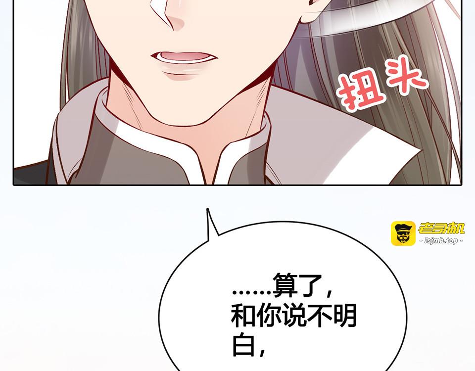 第38话 婚约？ 第 103 页