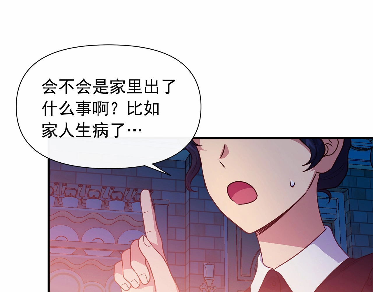 第144话 女仆的情人 第 136 页