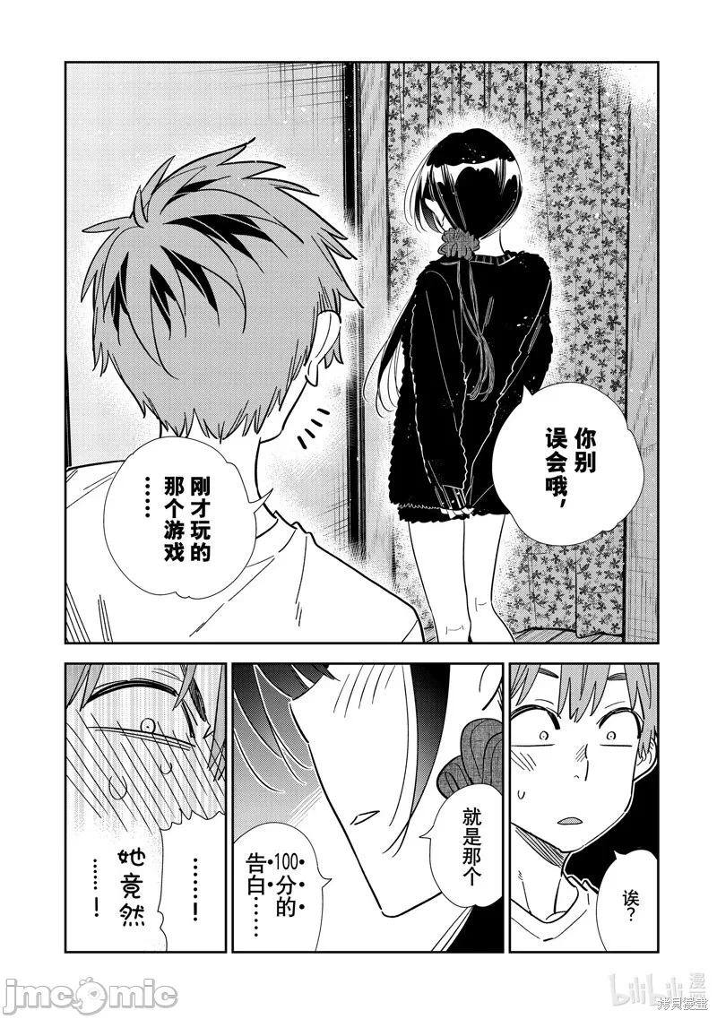 第95话 第 8 页