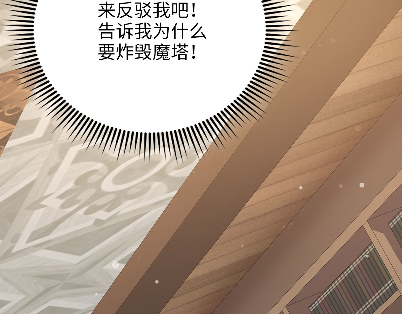 第179话 新挑战！自然境 第 116 页