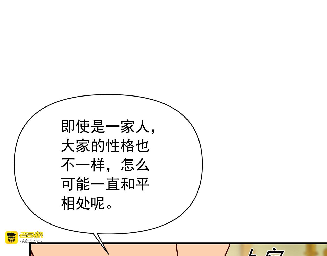 第84话 哥哥安慰的方式 第 33 页