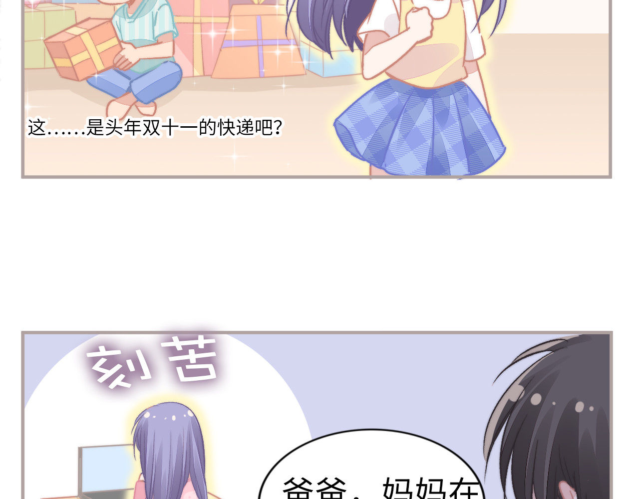 小剧场之购物节你买了吗 第 8 页