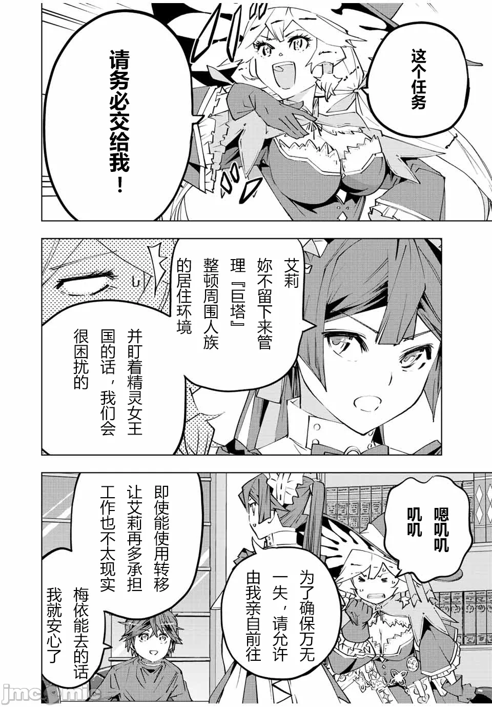 被信赖的伙伴在地下城深处追杀依靠恩惠『无限扭蛋』召唤等级9999的同伴们向世界和原队友復仇还要再补上一句『活该！』 [曲终之时个人汉化] [明镜シスイ、大前贵史] 信じていた仲间达にダンジョン奥地で杀されかけたがギフト『无限ガチャ』でレベル9999の仲间达を手に入れて元パーティーメンバーと世界に復讐&『ざまぁ!』します! 第72话 - 18