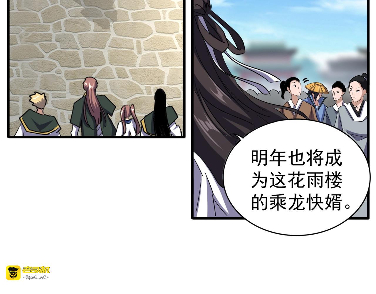 第111话 要不，算我一个？ 第 71 页