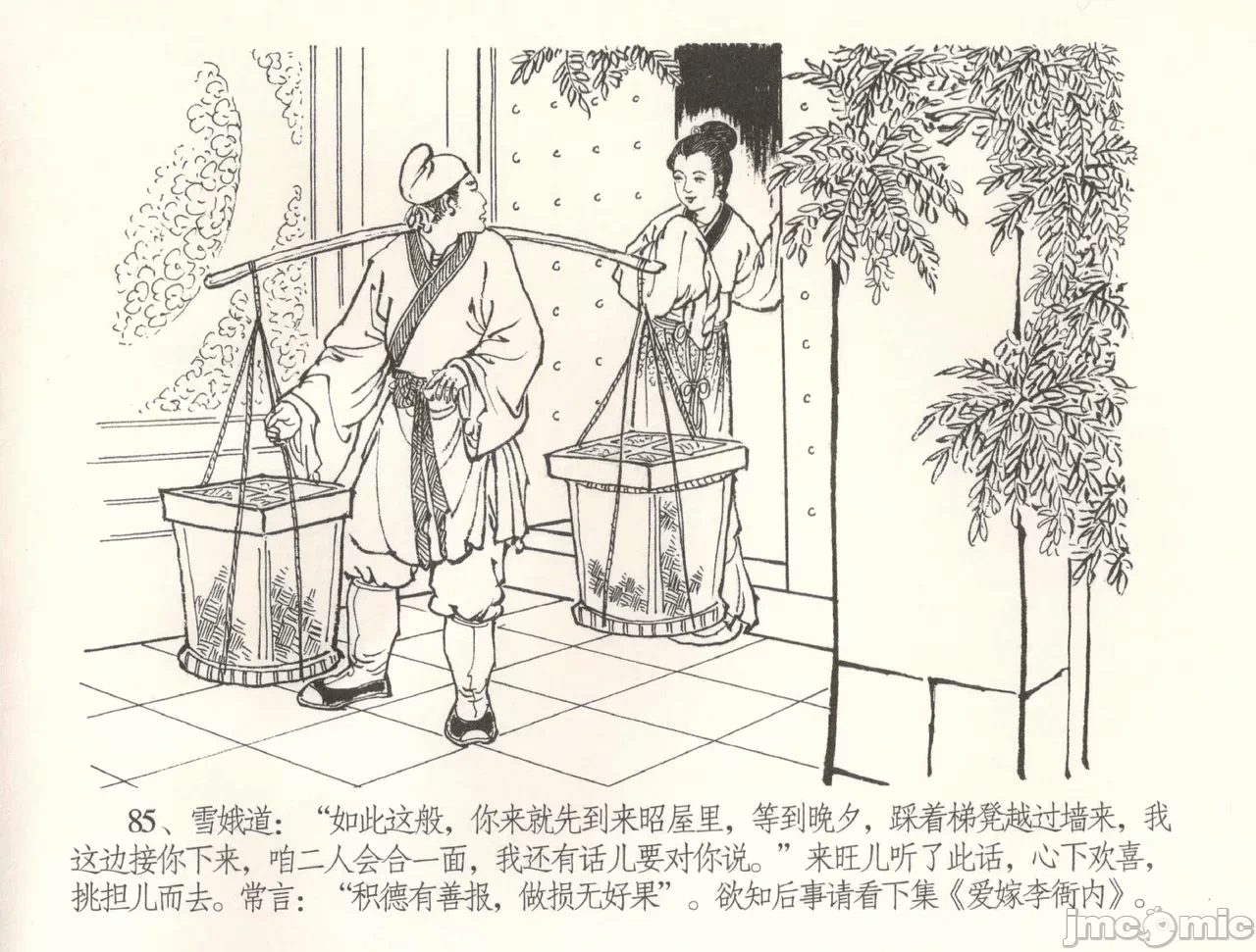 第54话54 第 88 页