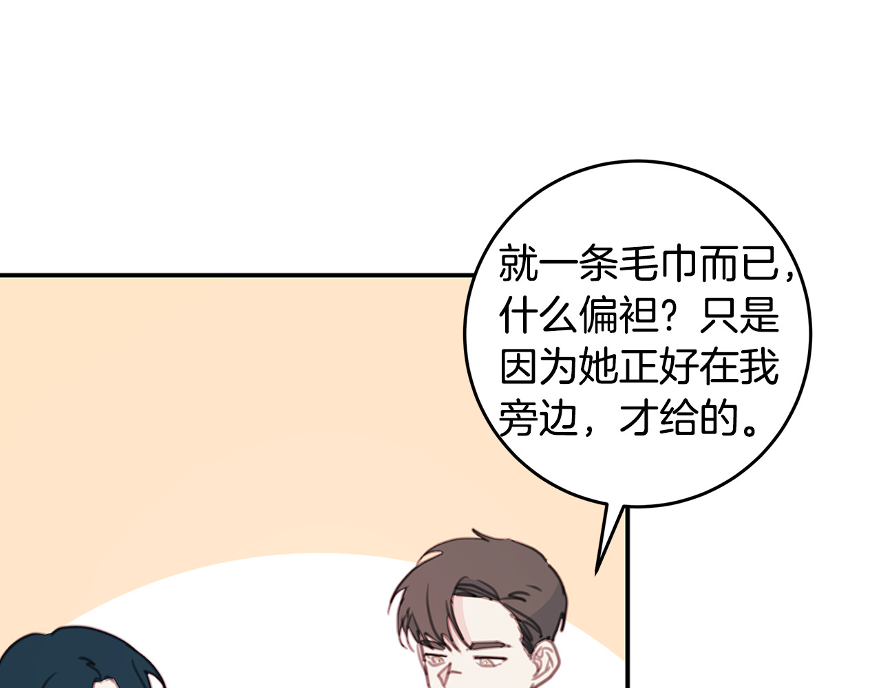 第63话 假订婚 第 38 页