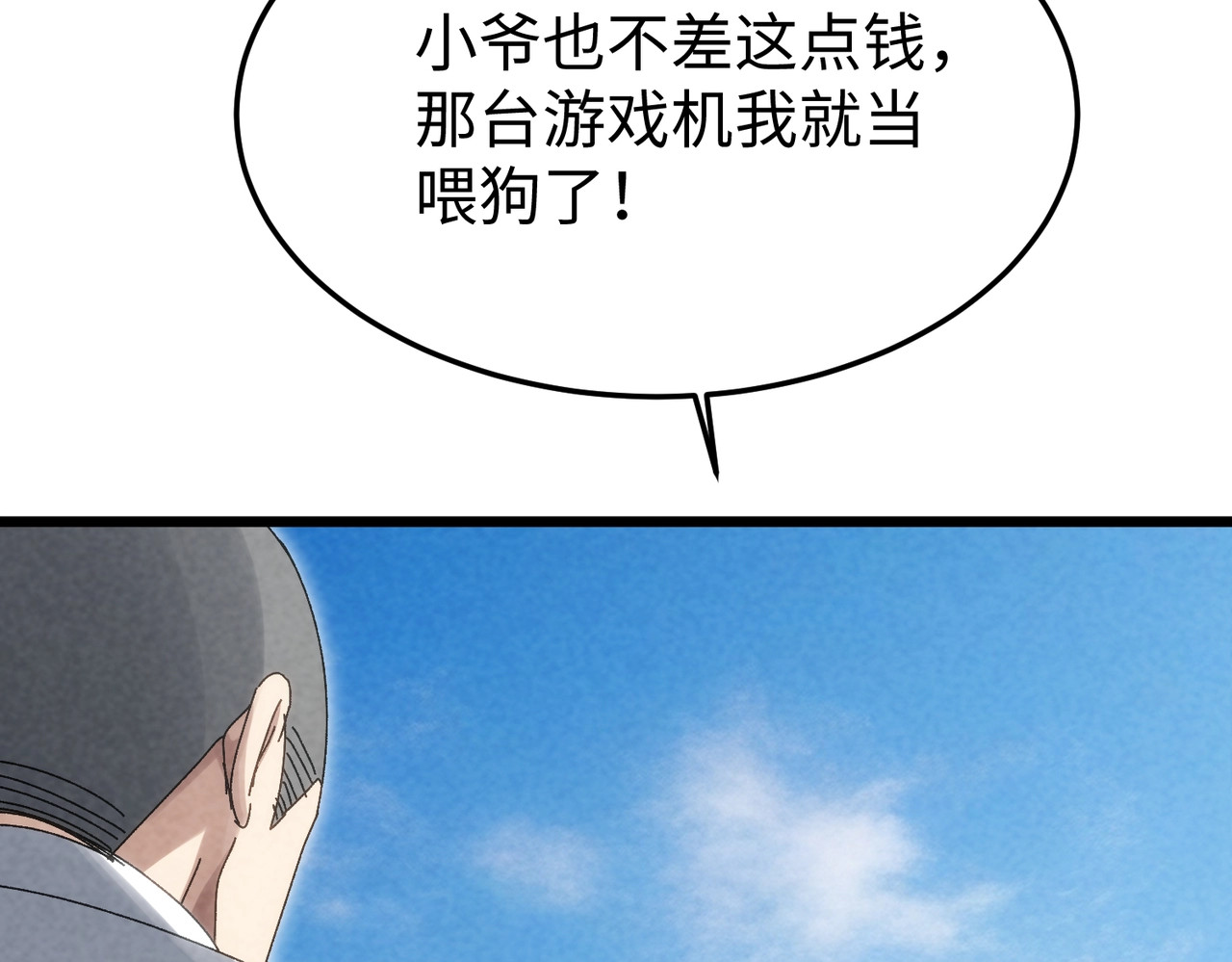 第30话 引狼入室 第 12 页