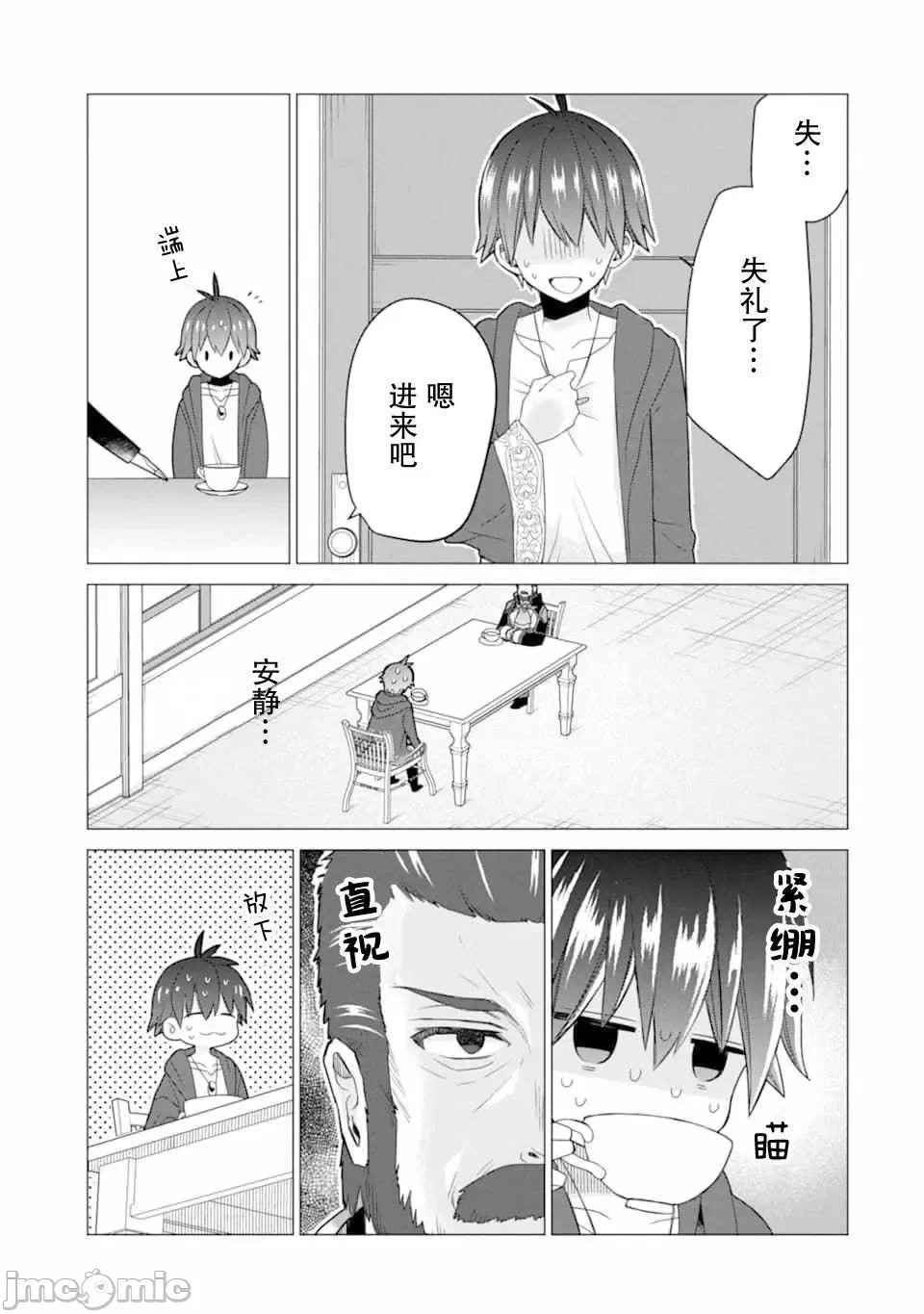 被冒险者开除后作为炼金术师重新启航！ [绿茶汉化组] [佐々木さざめき/绀野贤护/狮子唐/あれっくす] 冒険者をクビになったので、錬金术师として出直します! ~辺境开拓?よし、俺に任せとけ! 第17话 - 25