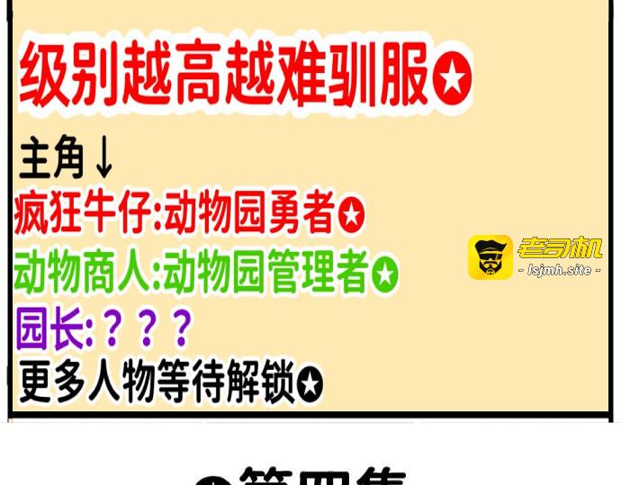 第4话  新朋友   丛林野牛 第 5 页