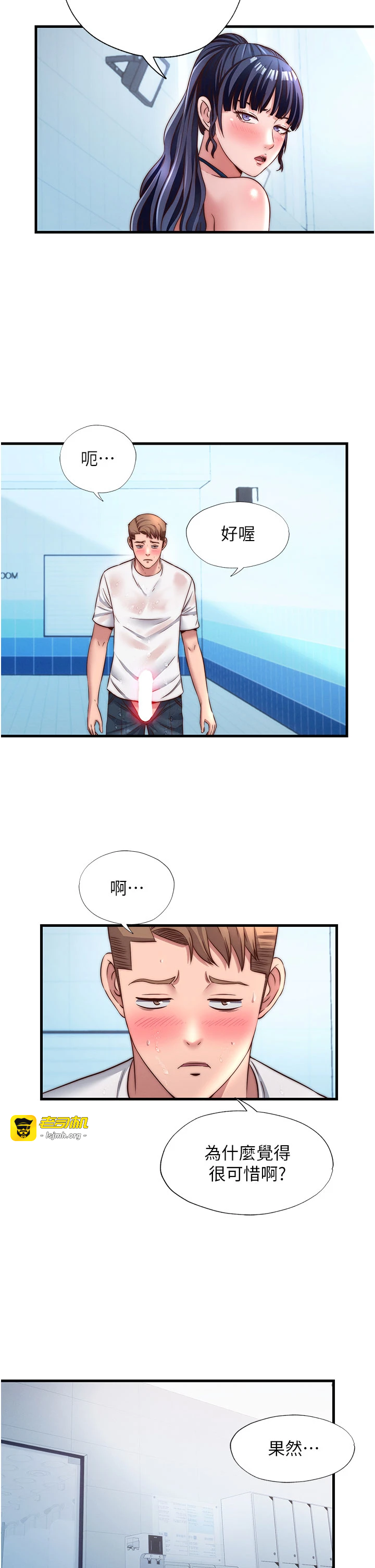 第35话 - 你居然看着我偷打手枪 第 13 页