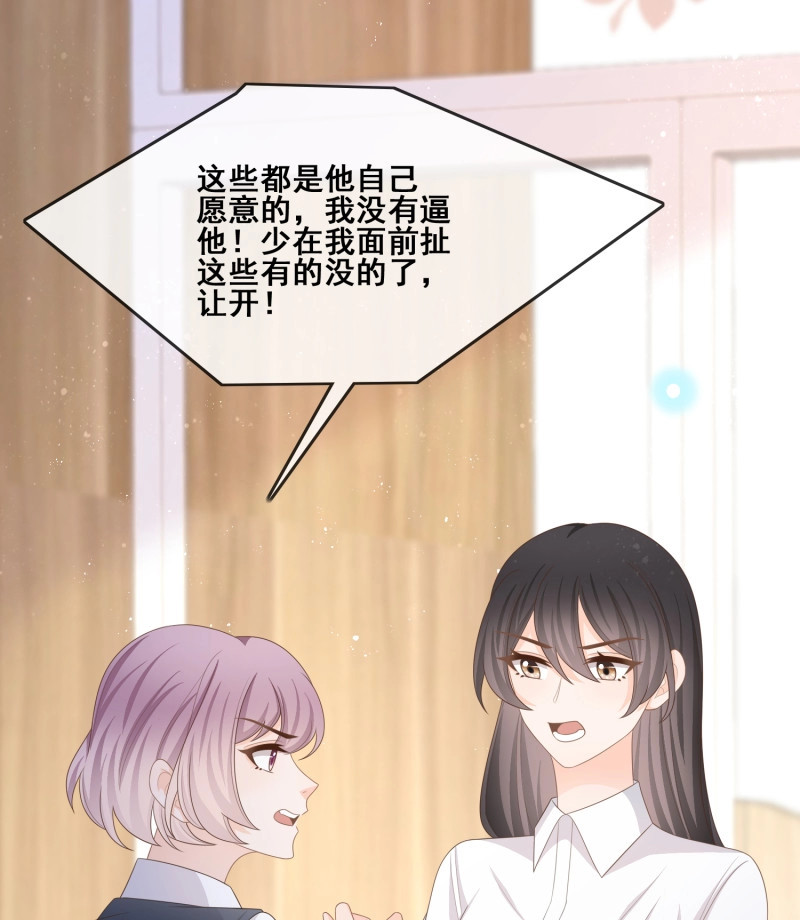 第102话 我不讨厌你 第 20 页