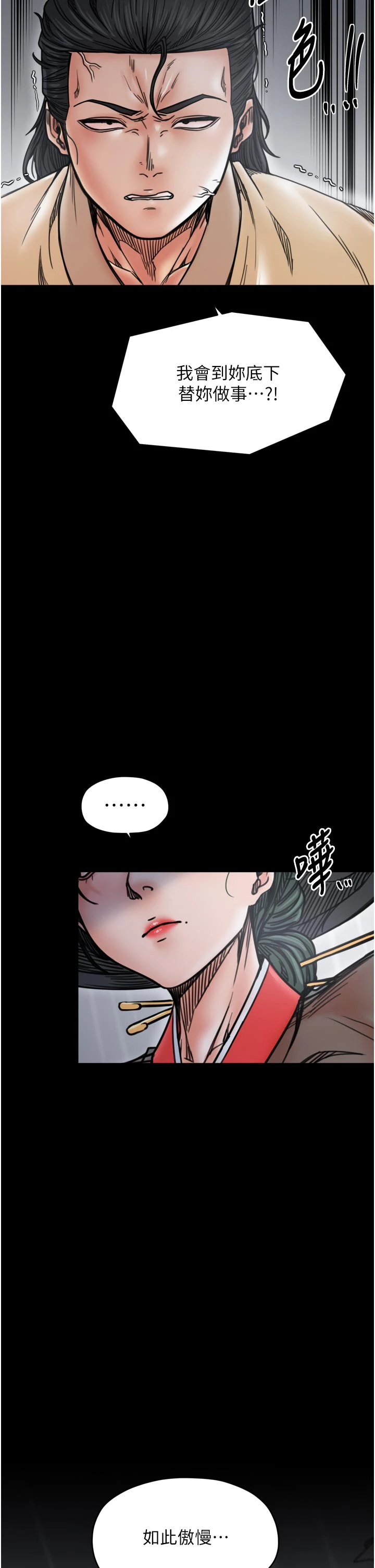 第53话 - 风流馆里的待宰羔羊 第 12 页
