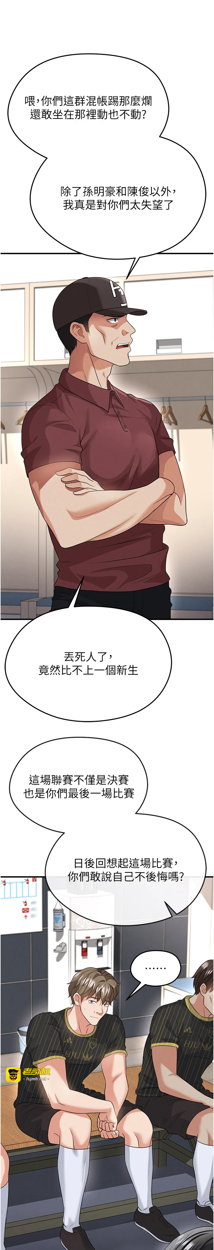 第41话 - 出乎意料的实力 第 19 页