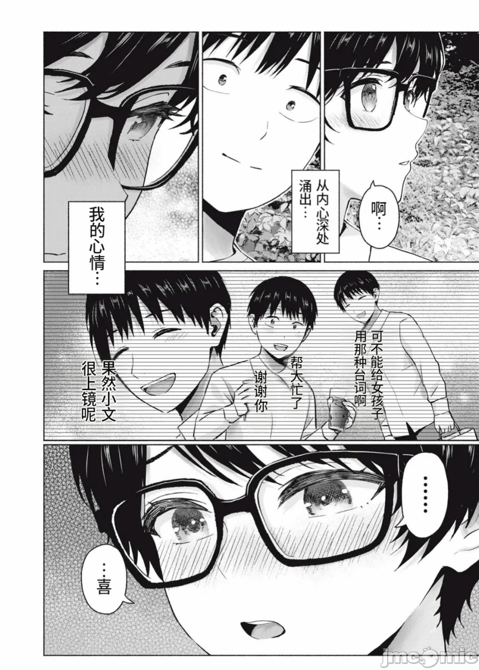 写真乐园！[AI翻译] [桂あいり/西木田景志] グラぱらっ！ 第23话 - 18