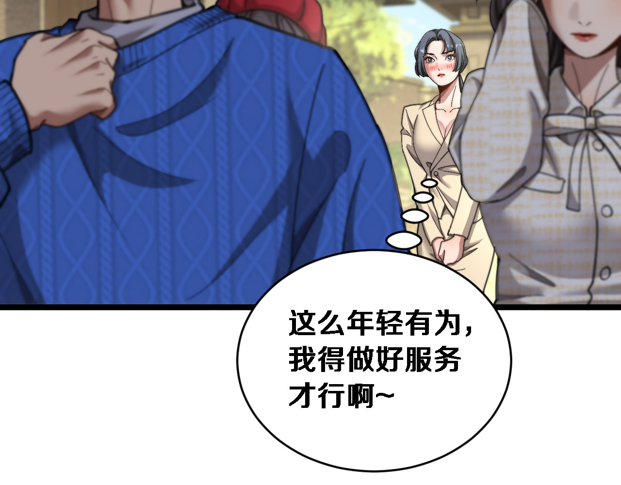 第78话 滇南之行，开始！ 第 36 页
