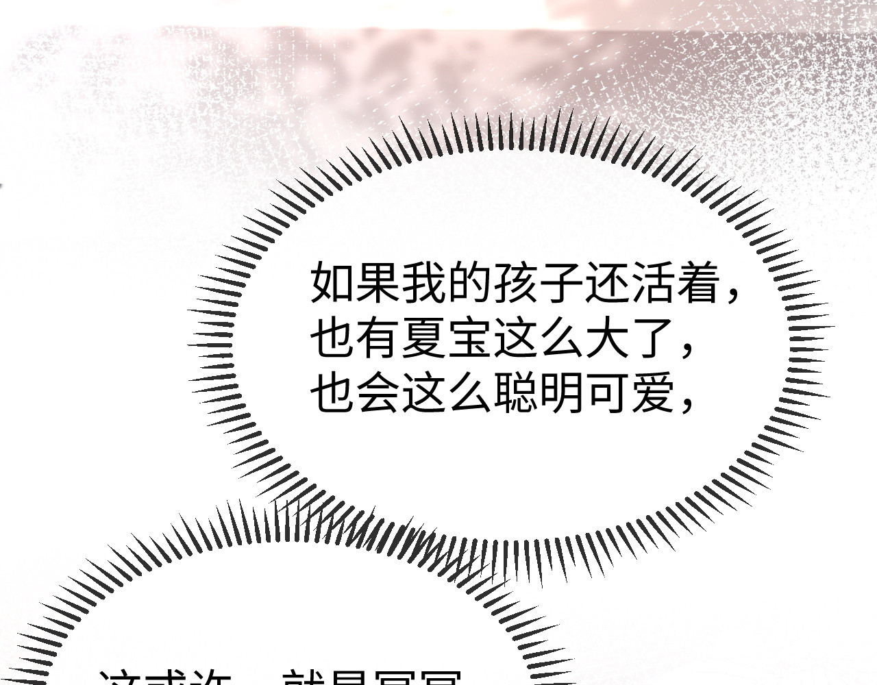 第45话 吃醋 第 101 页