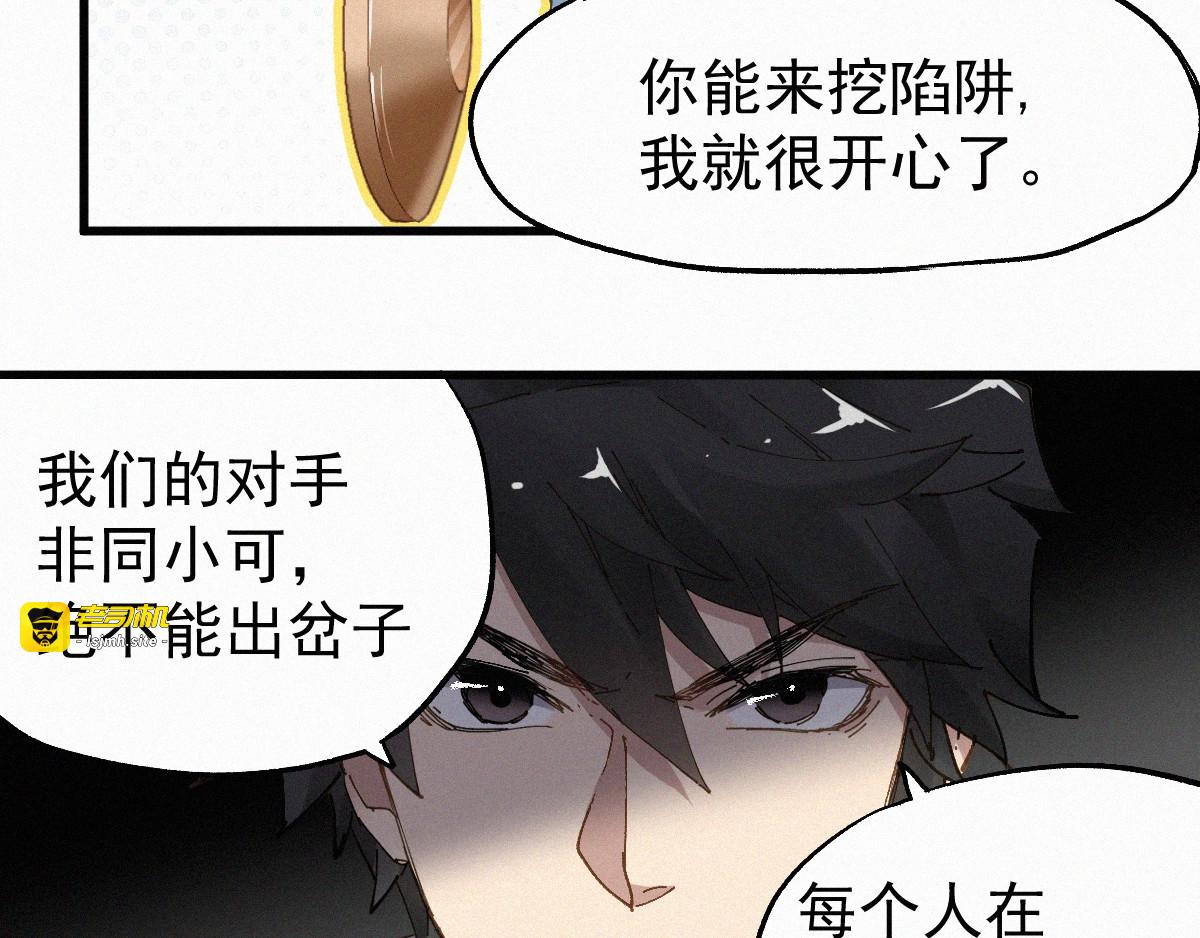 第27话 猎龙 第 31 页