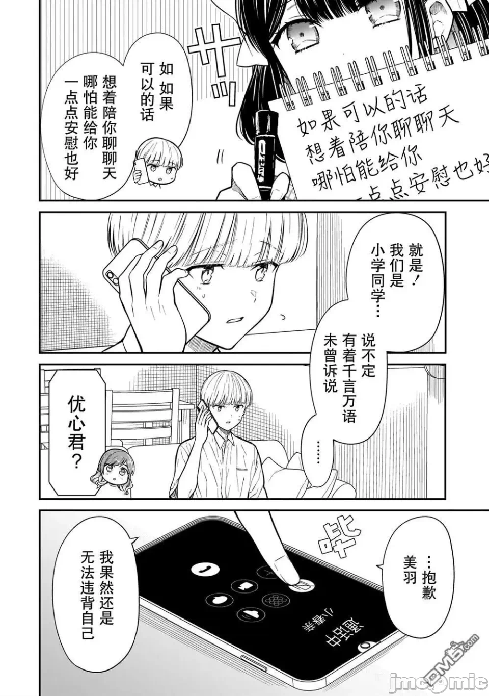 第15话 第 14 页