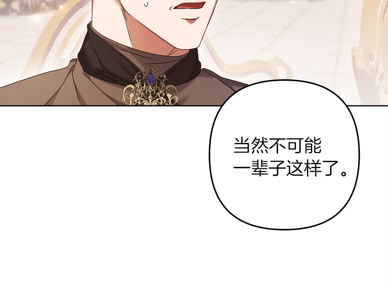 第43话 自以为是 第 14 页