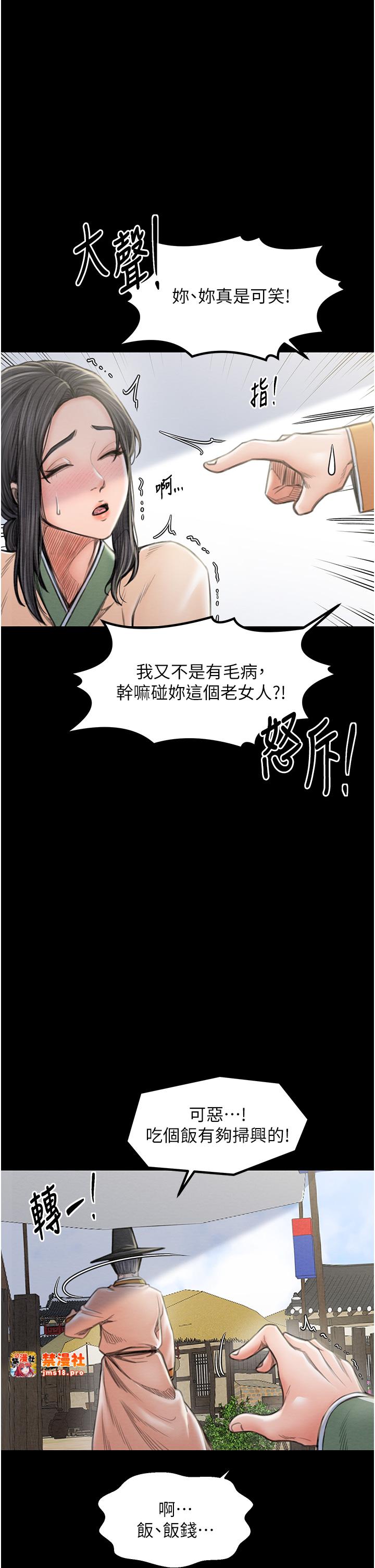 第15话 - 今晚妳陪我们玩 第 35 页