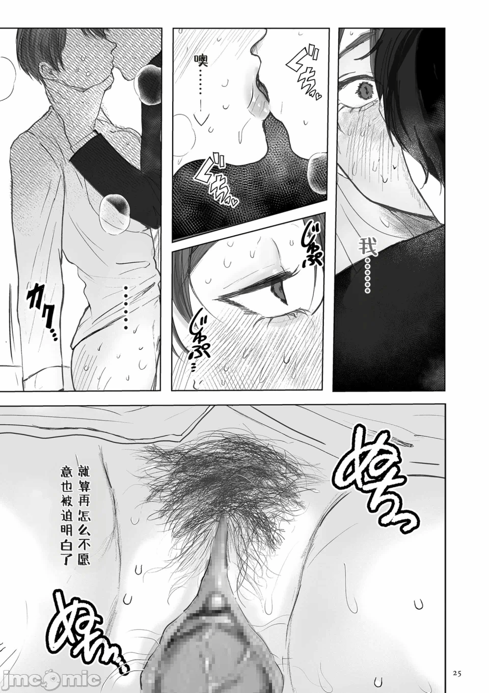 第1话 第 25 页