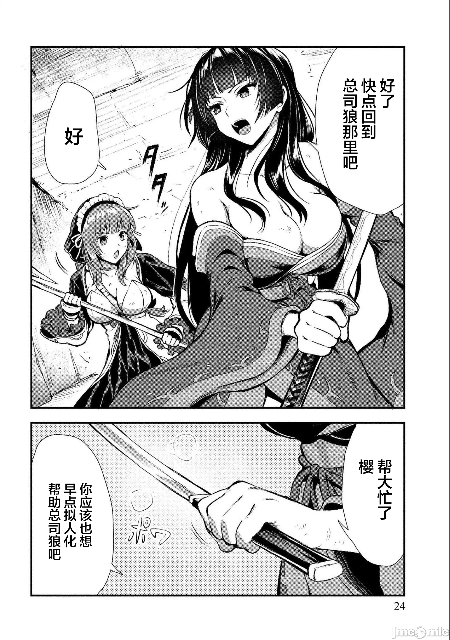由魔剑师的魔剑开始的为了魔剑的后宫人生 [小岛纱] 魔剣师の魔剣による魔剣のためのハーレムライフ 第2话 - 24