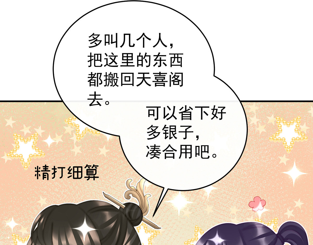 44 天喜阁暴力拆迁队 第 104 页