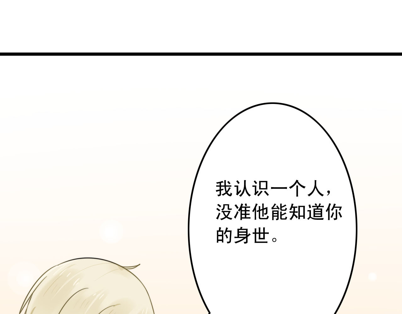 第1+2话  狐狸睡醒了 第 106 页