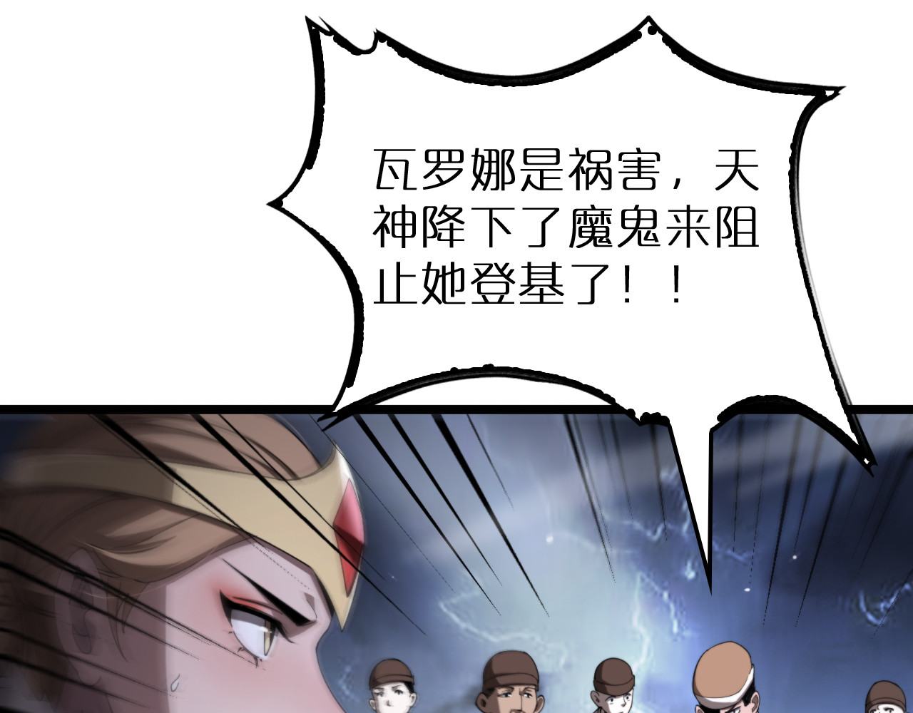 第229话 死神使者顾青山 第 18 页